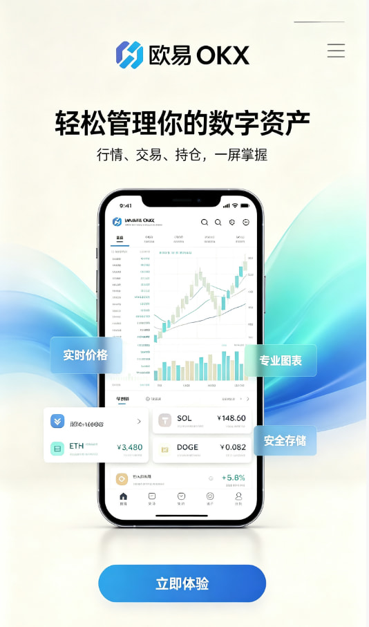 欧交易所app下载安卓教程图